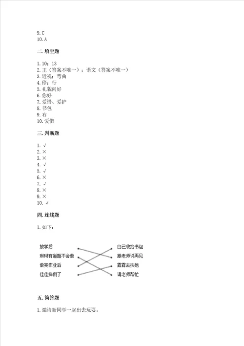 部编版一年级上册道德与法治第一单元我是小学生啦测试卷模拟题word版