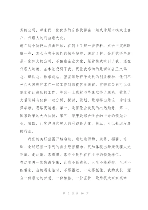 最初的梦想优秀演讲稿5篇.docx