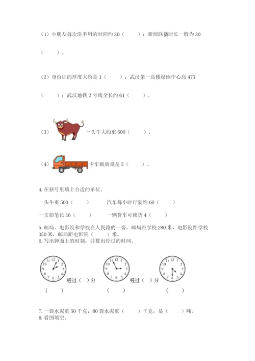 人教版三年级上册数学期中测试卷精品（达标题）.docx