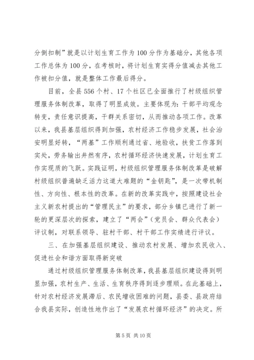 区组织工作会议县基层组织建设典型发言材料.docx