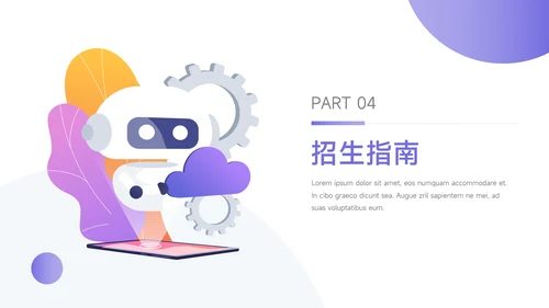 紫色插画风计算机专业简介PPT模板