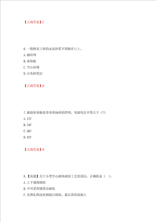 一级建造师建筑工程考试试题押题训练卷含答案66