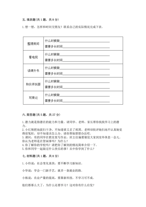 2022部编版三年级上册道德与法治期中测试卷附答案（巩固）.docx