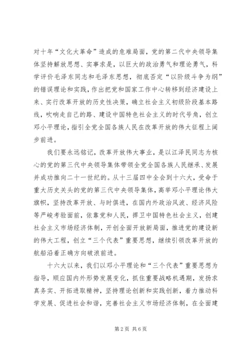 十七大学习材料三.docx