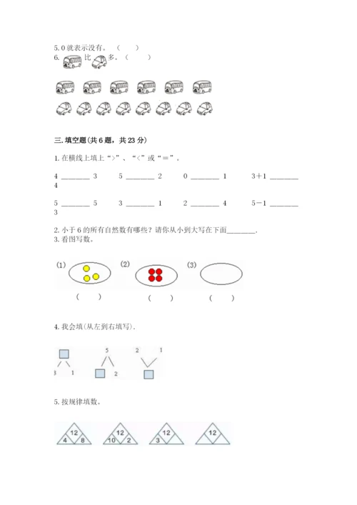 北师大版一年级上册数学期末测试卷【新题速递】.docx