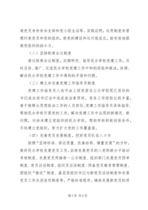 学校党建工作的实践与思考 (2).docx