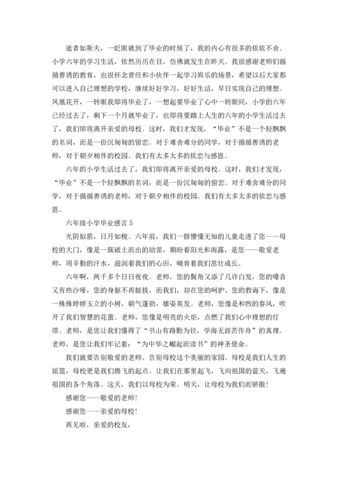 六年级小学毕业感言范文（通用7篇.docx