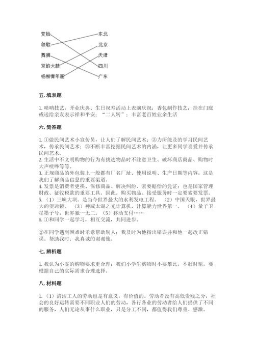 部编版道德与法治四年级下册期末测试卷（典优）.docx