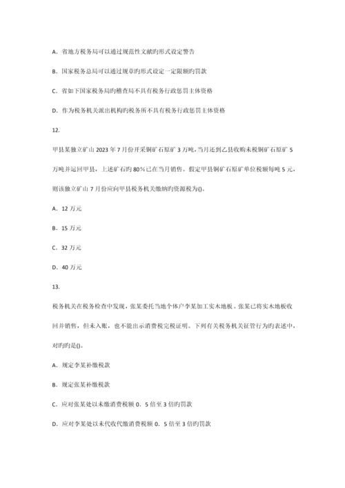 注册会计考试税法科目试题新制度.docx