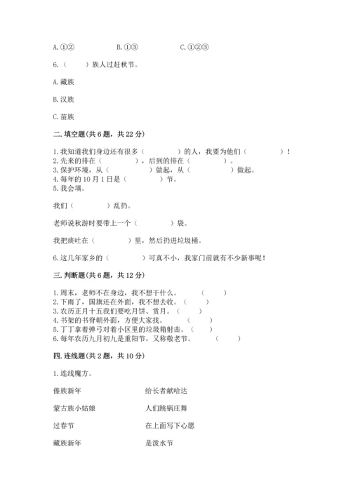 新部编版二年级上册道德与法治期末测试卷带下载答案.docx