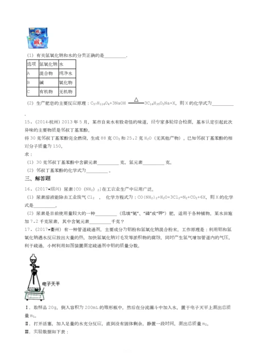 华师版科学中考试题汇编——质量守恒定律及其应用(有答案).docx