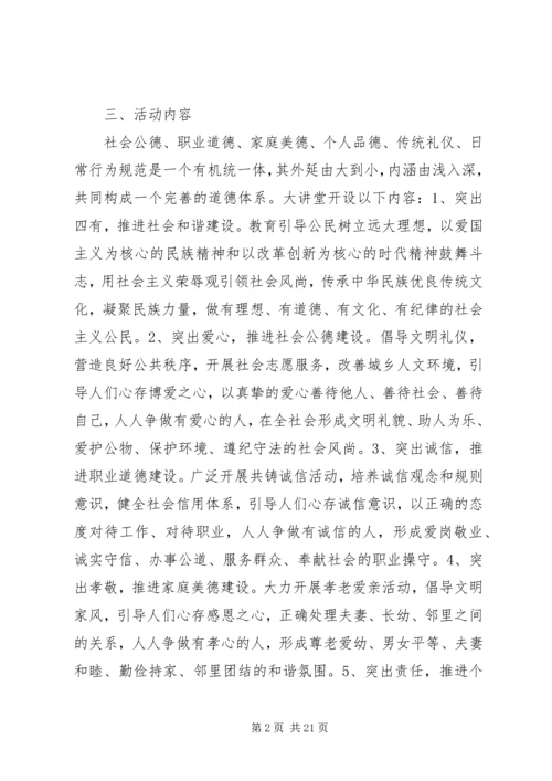 道德大讲堂实施方案.docx