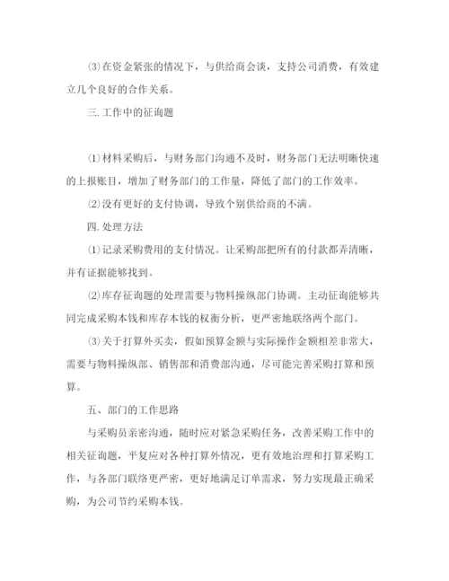 精编会计月工作总结与参考计划范文（通用）.docx