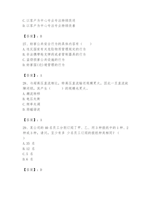 国家电网招聘之公共与行业知识题库附答案【突破训练】.docx