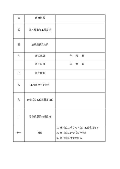 通组公路工程竣工验收阶段资料