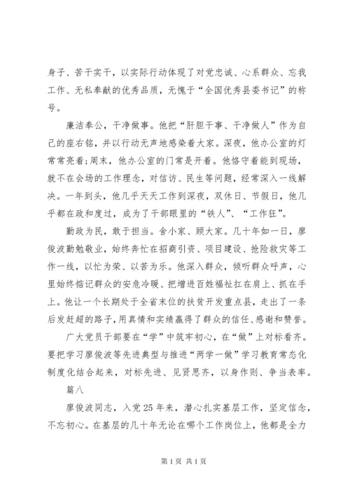 学习廖俊波心得体会集锦十篇.docx