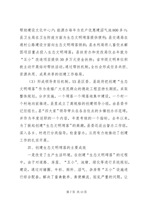 建设社会主义新农村座谈会汇报.docx