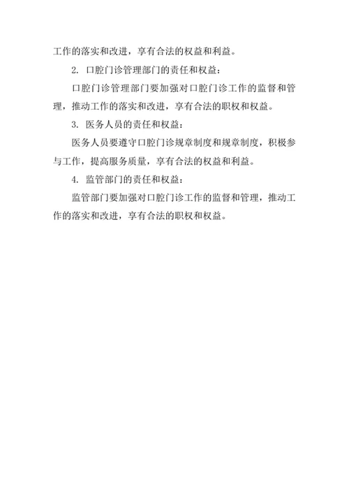 口腔门诊规章制度