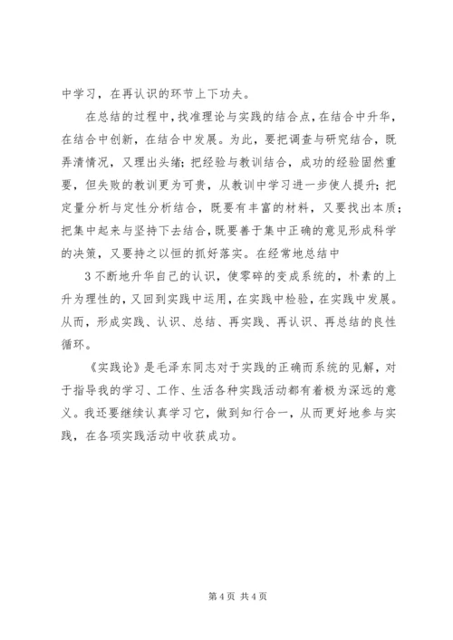 学习《实践论》的心得体会 (2).docx