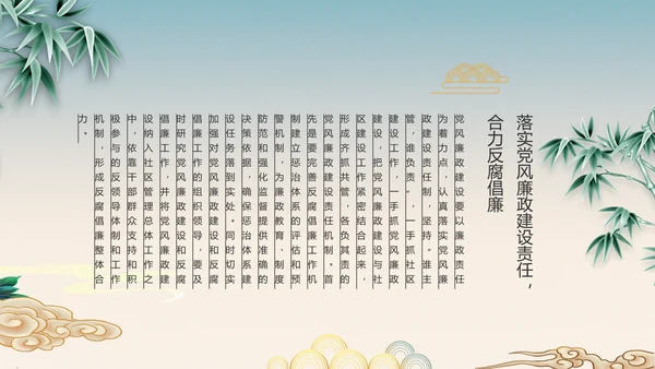 纪检监察党风廉政工作计划动态PPT