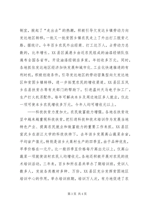 百乡扶贫攻坚计划总结 (9).docx