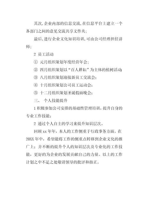 20XX年度综合管理岗位个人工作计划1