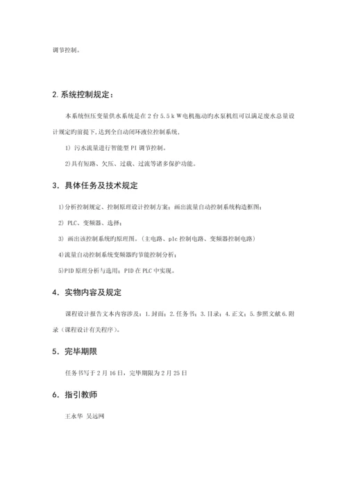 变频流量自动控制基础系统.docx