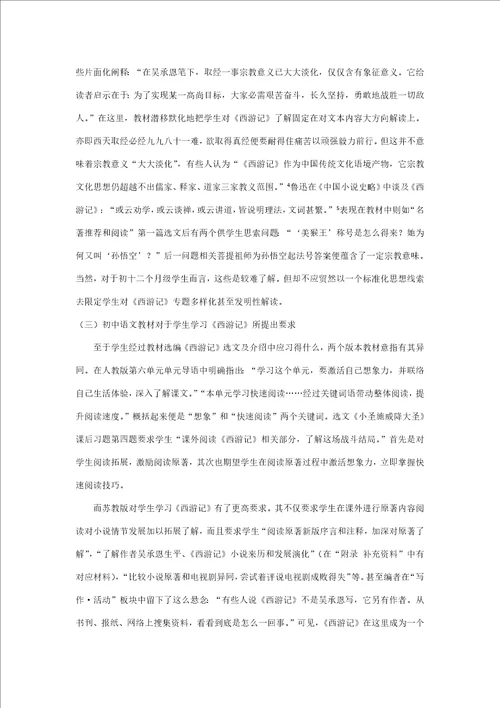 当文学经典邂逅语文课堂样稿