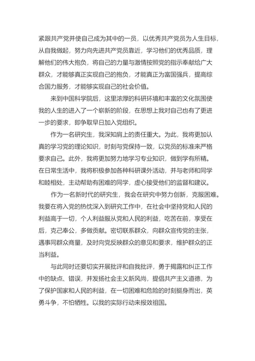 入党申请书最新版3000字