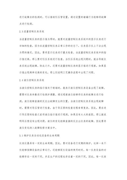 仪表自动化设备故障与维护技术探讨.docx