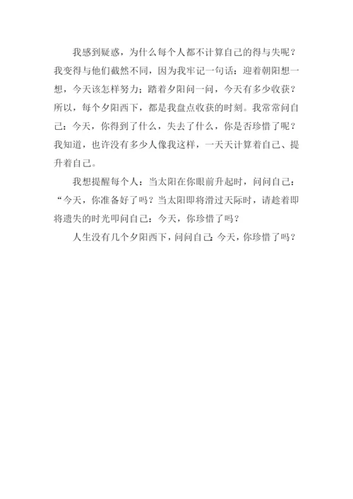 当太阳落下的时候作文600字.docx
