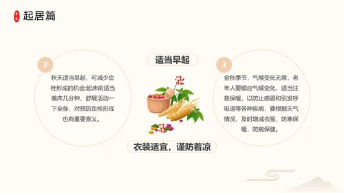 秋季养生中草药传统中医药堂通用PPT模板