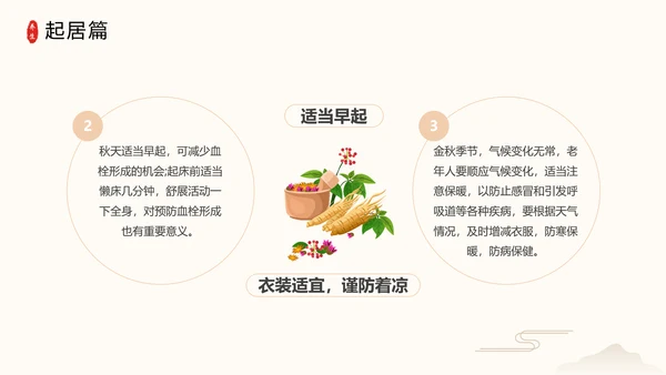秋季养生中草药传统中医药堂通用PPT模板