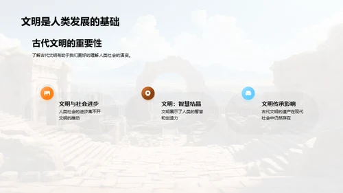 探索古代文明之谜