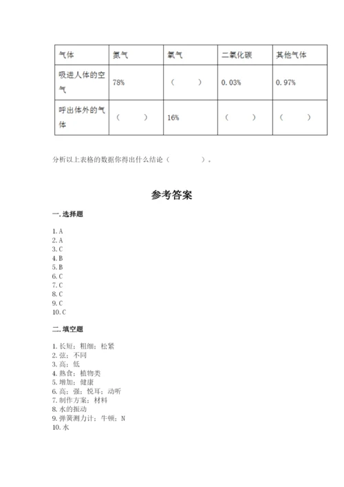教科版四年级上册科学期末测试卷含下载答案.docx