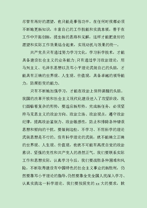 大学生党员培训学习心得小结范文