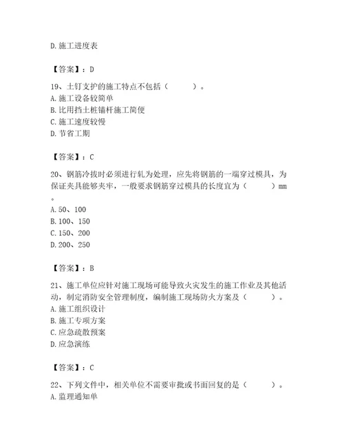 2023年施工员之土建施工专业管理实务题库附参考答案完整版