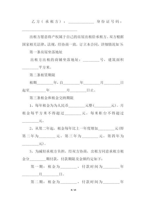 商铺租赁合同范本最新版.docx