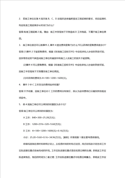 [注册监理工程师考试密押资料]建设工程监理案例分析分类模拟18