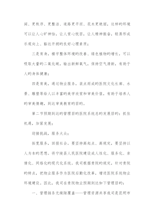 医院保洁服务方案医院保洁方案范本.docx