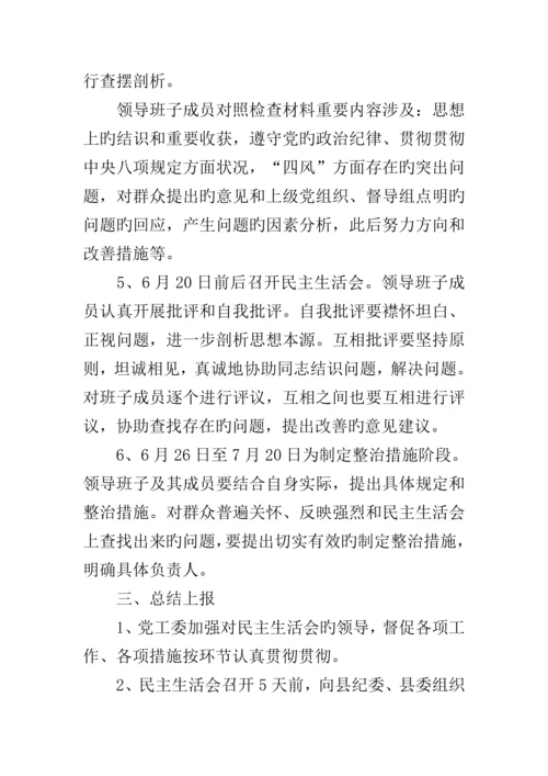 党的群众路线主题活动工作专题方案篇.docx