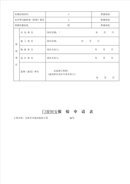 装修工程验收表格