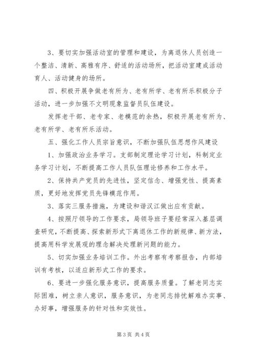 离退休管理工作科XX年工作计划.docx