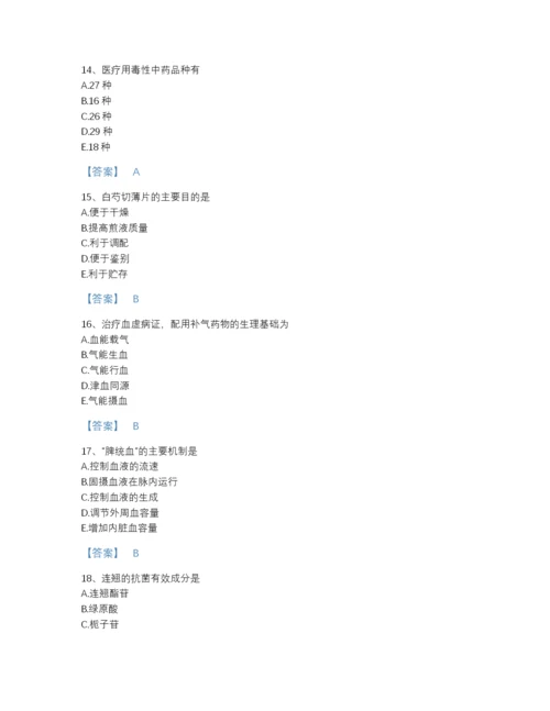 2022年浙江省中药学类之中药学（中级）提升预测题库含答案下载.docx