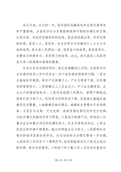 县长做县政府工作报告.docx