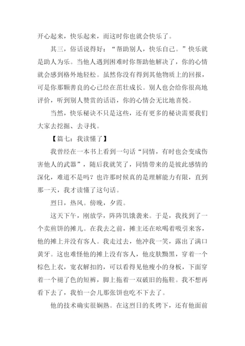 我读懂了作文-1.docx