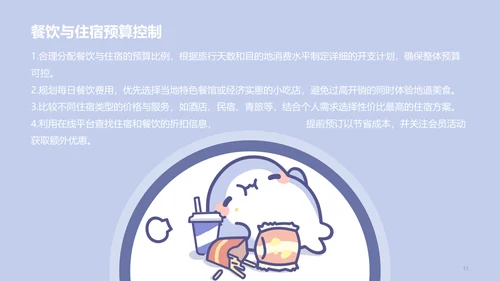 呆呆鲨蓝色卡通风旅游攻略ppt模版