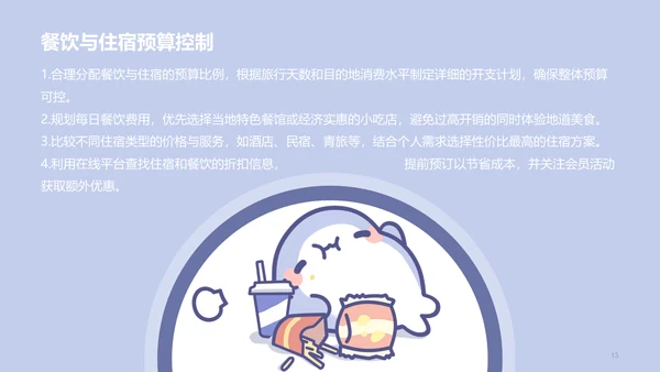 呆呆鲨蓝色卡通风旅游攻略ppt模版