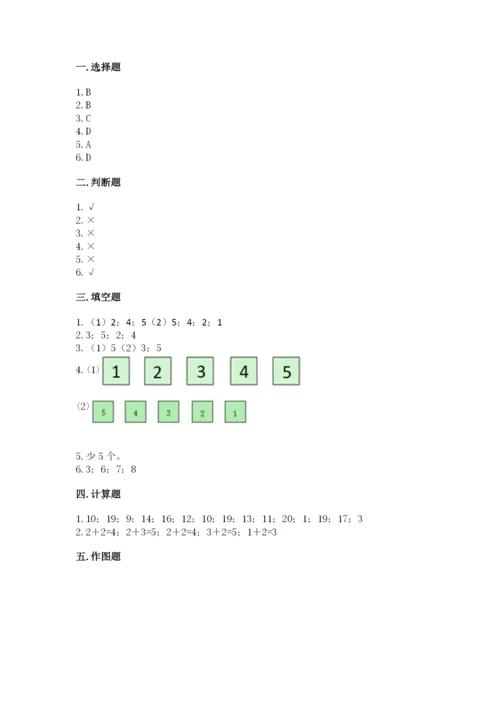 北师大版一年级上册数学期中测试卷附答案（黄金题型）.docx