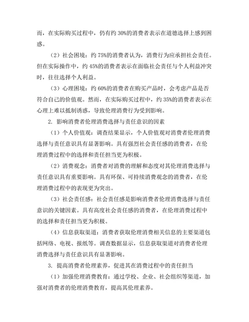 伦理消费主义：选择与责任的辩论